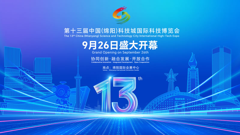 來(lái)綿陽(yáng)自駕租車(chē)旅游的朋友請(qǐng)注意:2025年第十三屆科博會(huì)馬上開(kāi)幕啦!